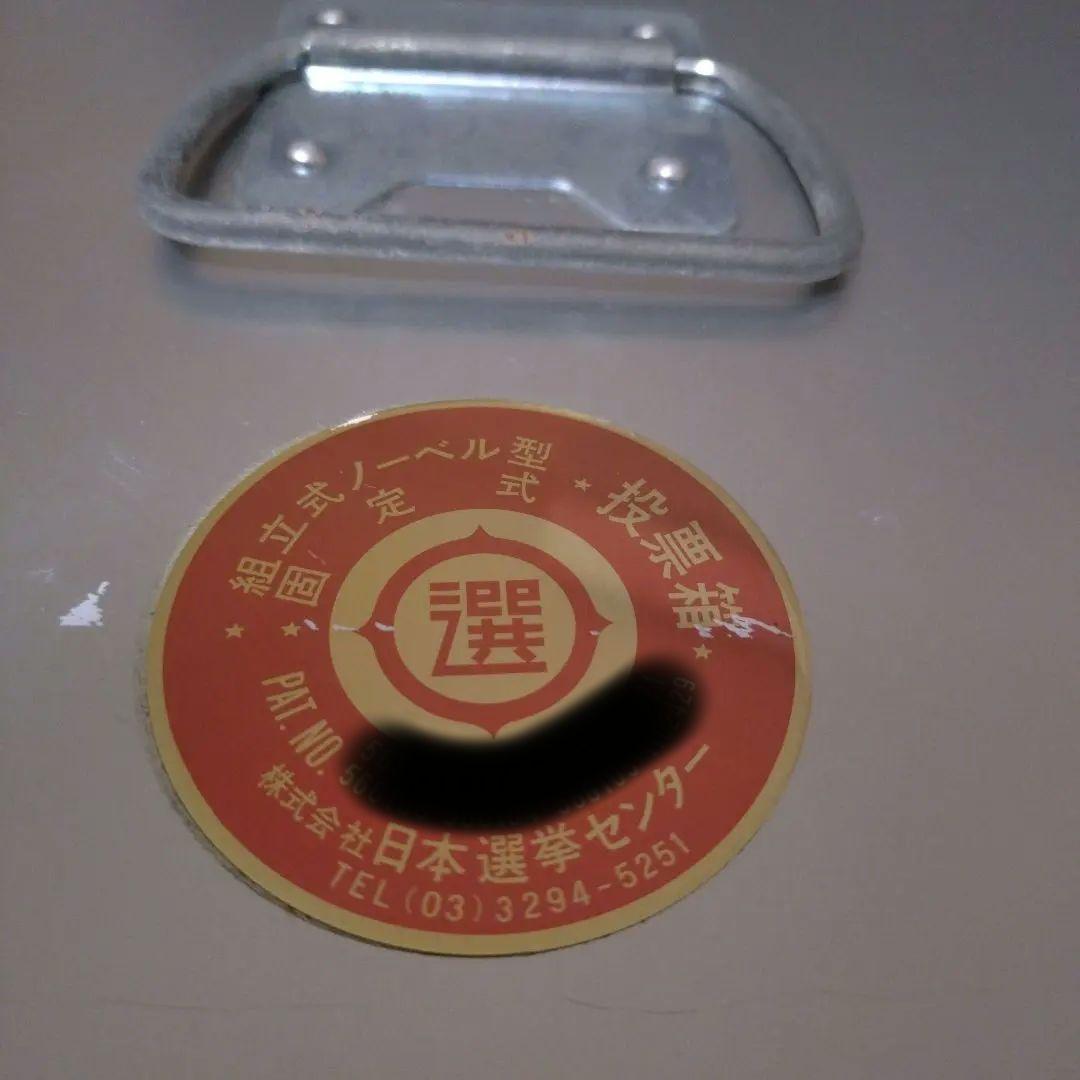 美品☆投票箱 アルミ製 選挙用品 イベント用 ボックス