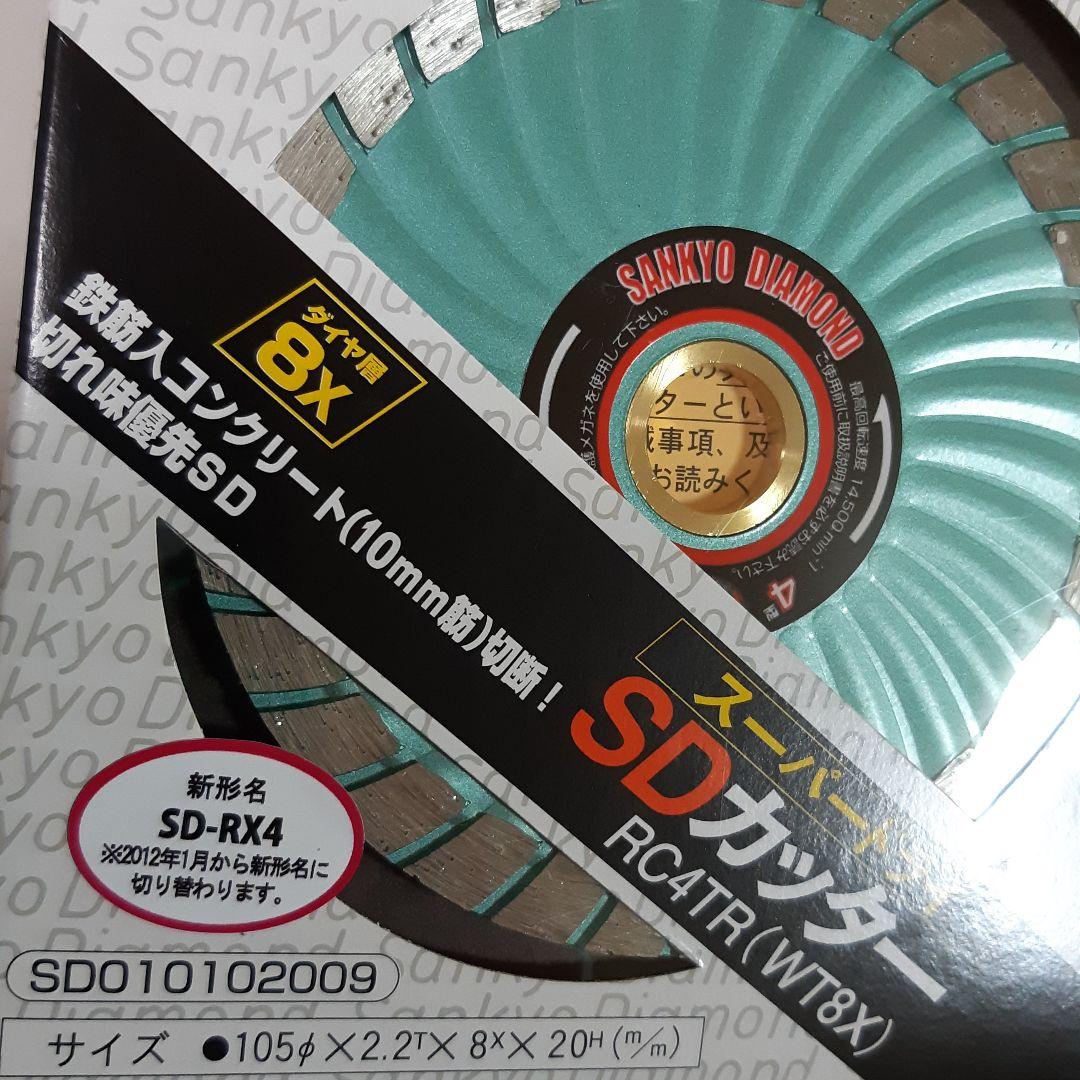 10枚 SDカッター   RC4TR     新型名(SD-RX4)