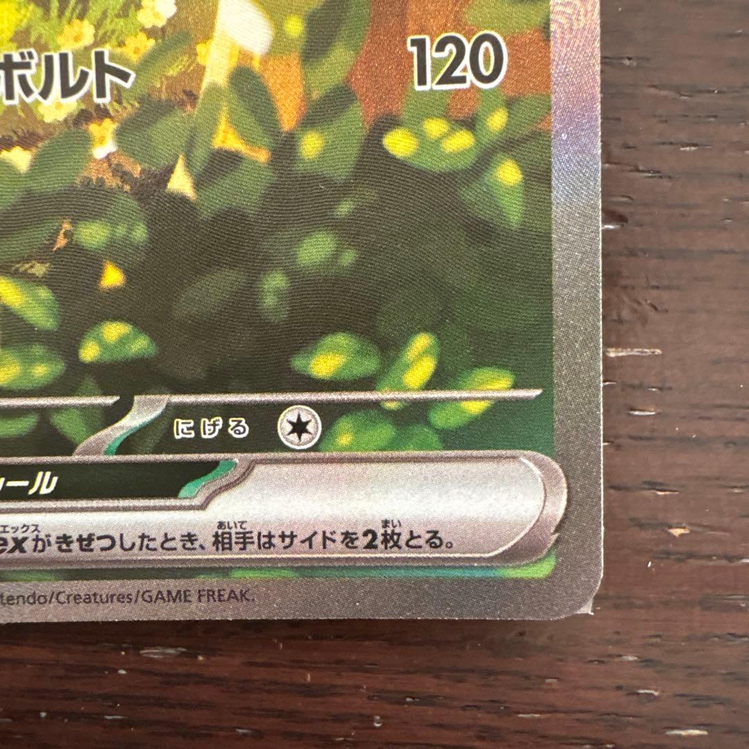 ピカチュウ スタートデッキ sar仕様 025