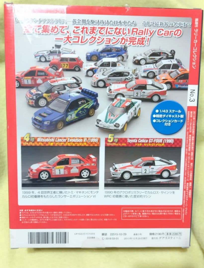 デアゴスティーニ ラリーカーコレクション スバルインプレッサ 3個セット