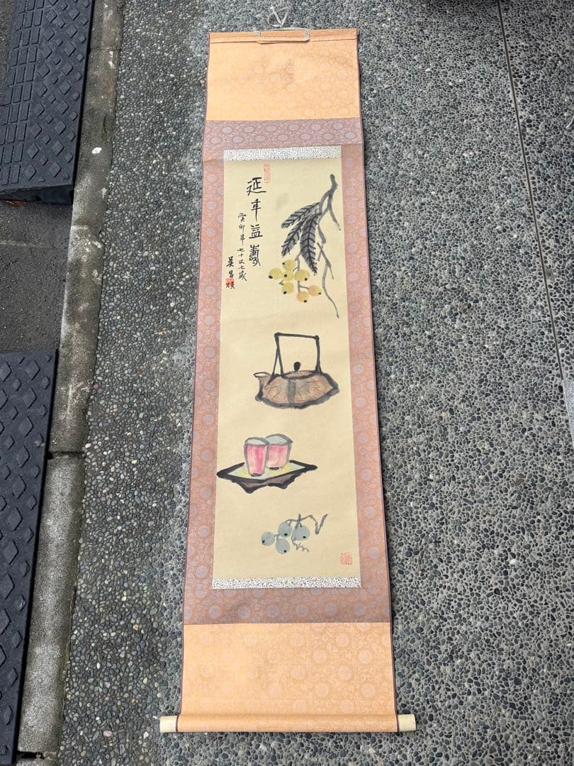 ‼️早速半額→更に半額‼️リサイクルFORT‼️中国の呉昌碩で枇杷図掛軸