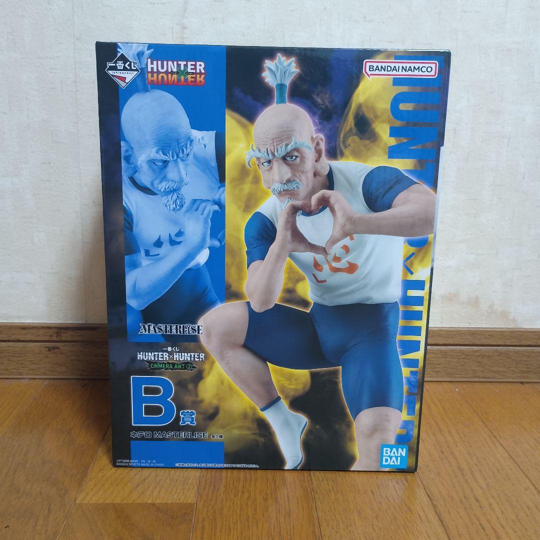 と*ち様 ネテロ　B賞　一番くじ　ハンターハンター