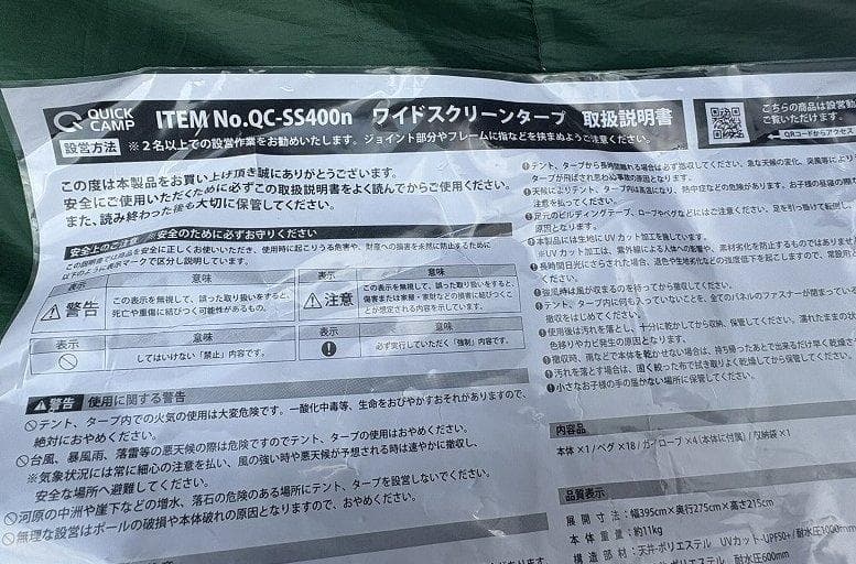 未使用！クイックキャンプ ワイドスクリーンタープ 4m×2.8m ワンタッチ