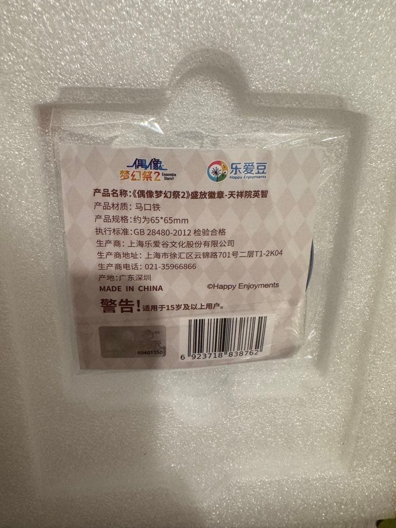 あんスタ　天祥院英智 100点 盛放缶バッジ　満開缶バッジ