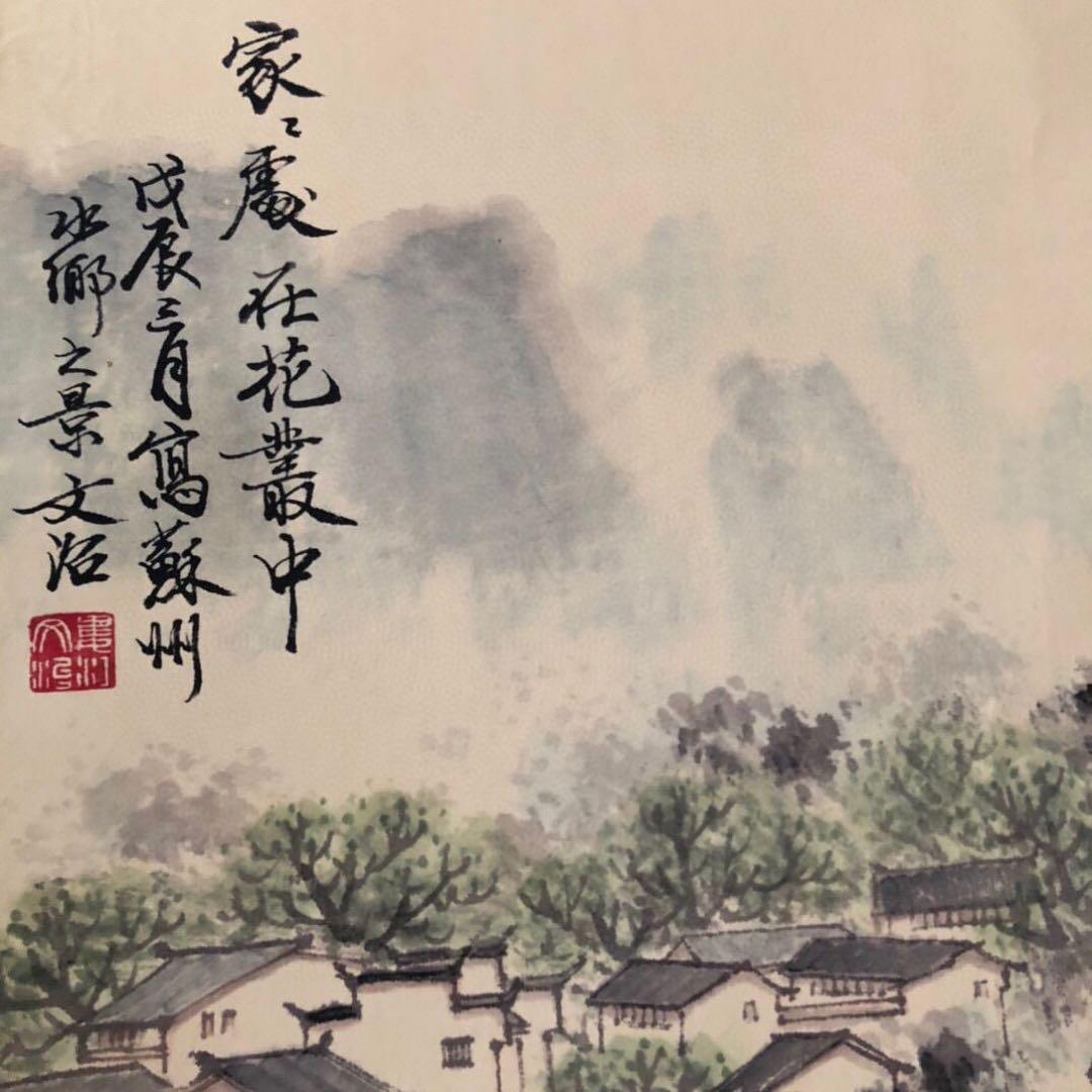 宋文治 山水画 掛け軸 三尺中堂 中国美術