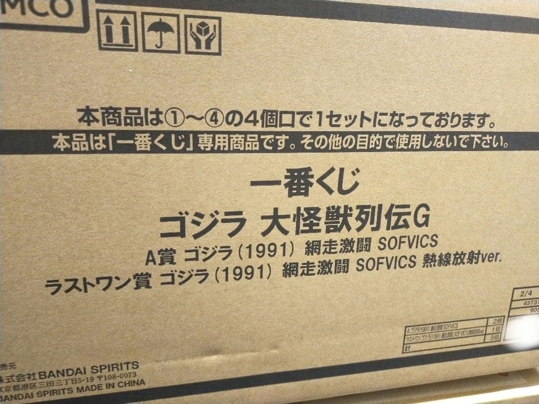 ゴジラ 一番くじ　1ロット　くじ　大怪獣列伝G フィギュア　ファミマ