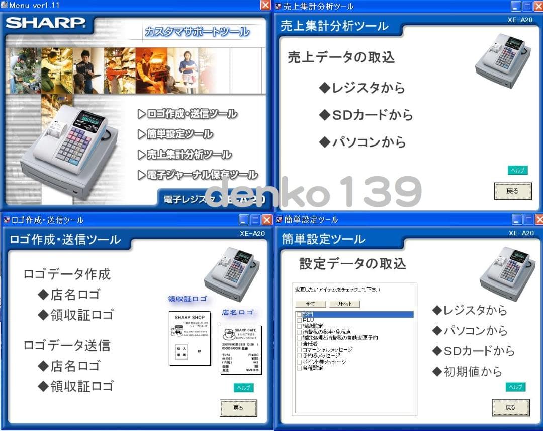 設定無料 SHARP XE-A20 インボイスレジスター 8部門　250819