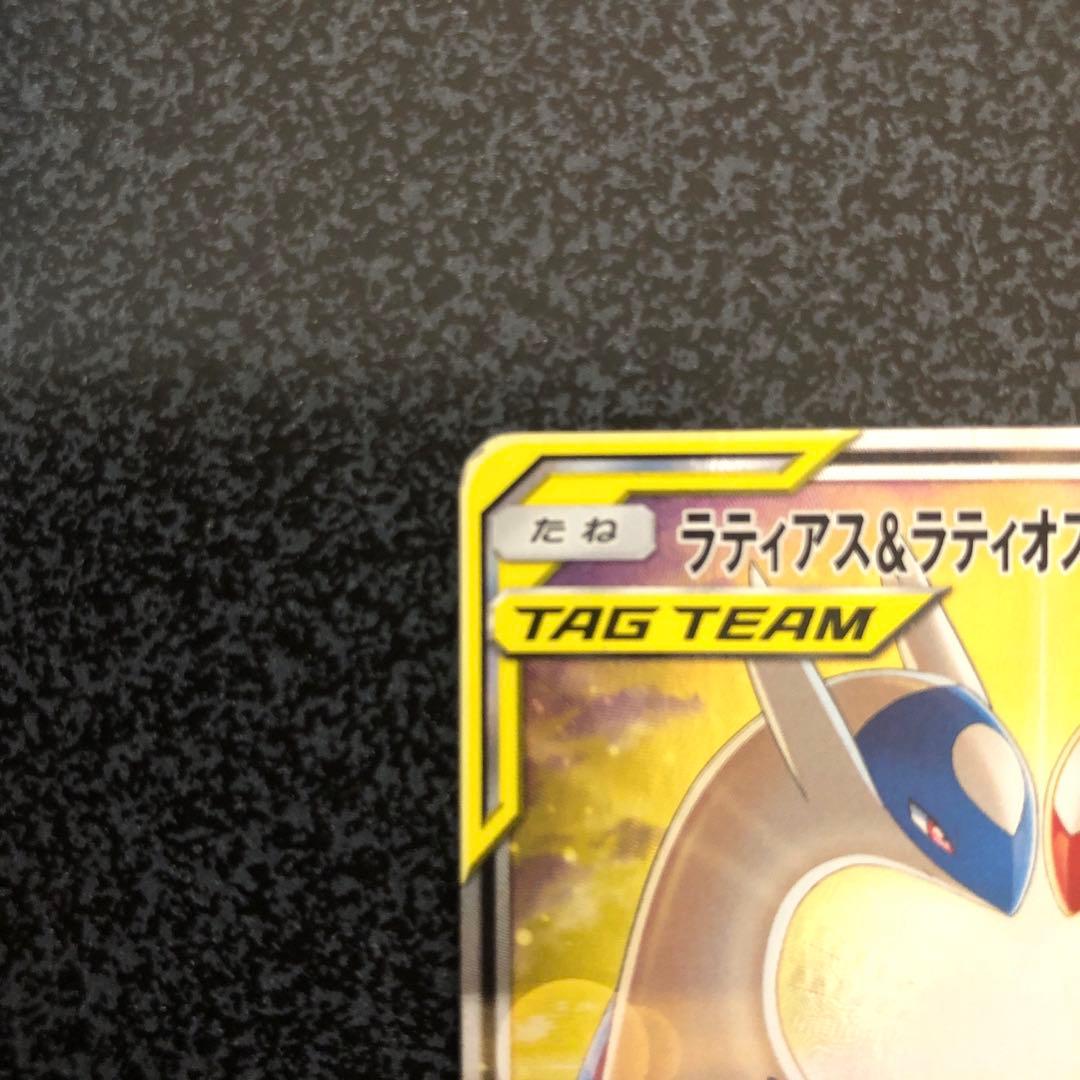 ラティアス&ラティオスGX タッグチーム SA ポケモンカード
