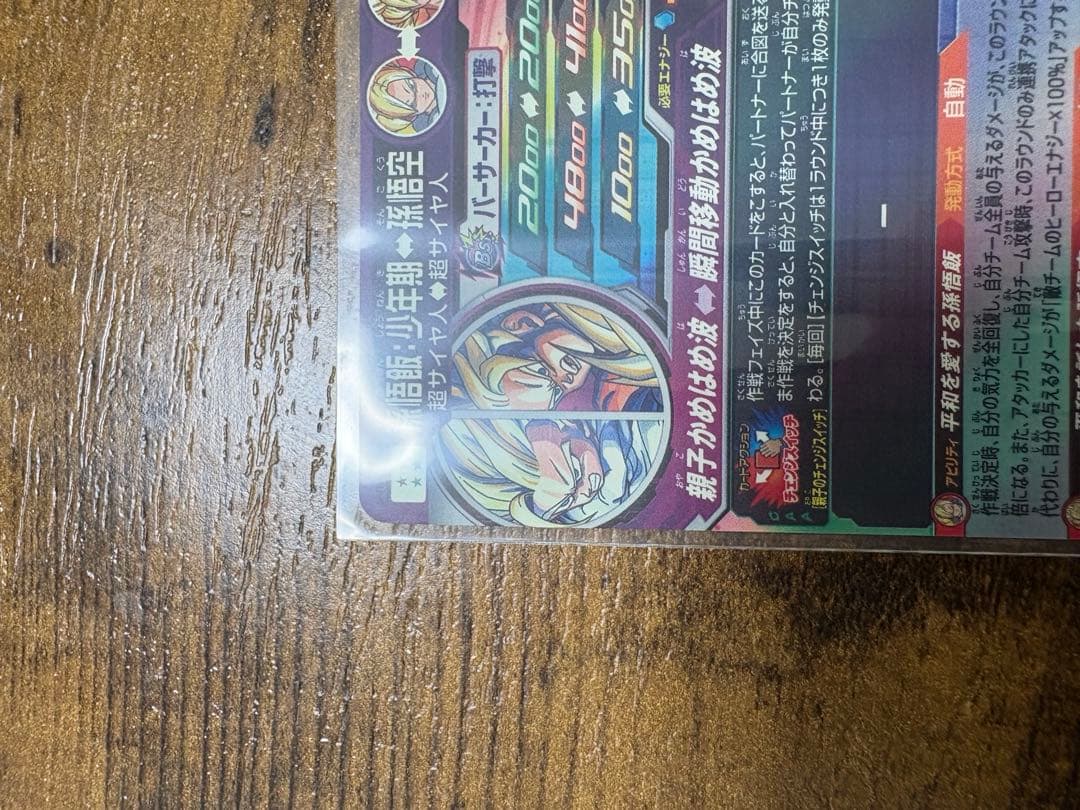 スーパードラゴンボールヒーローズ　MM1ーasec sp 孫悟飯:少年期