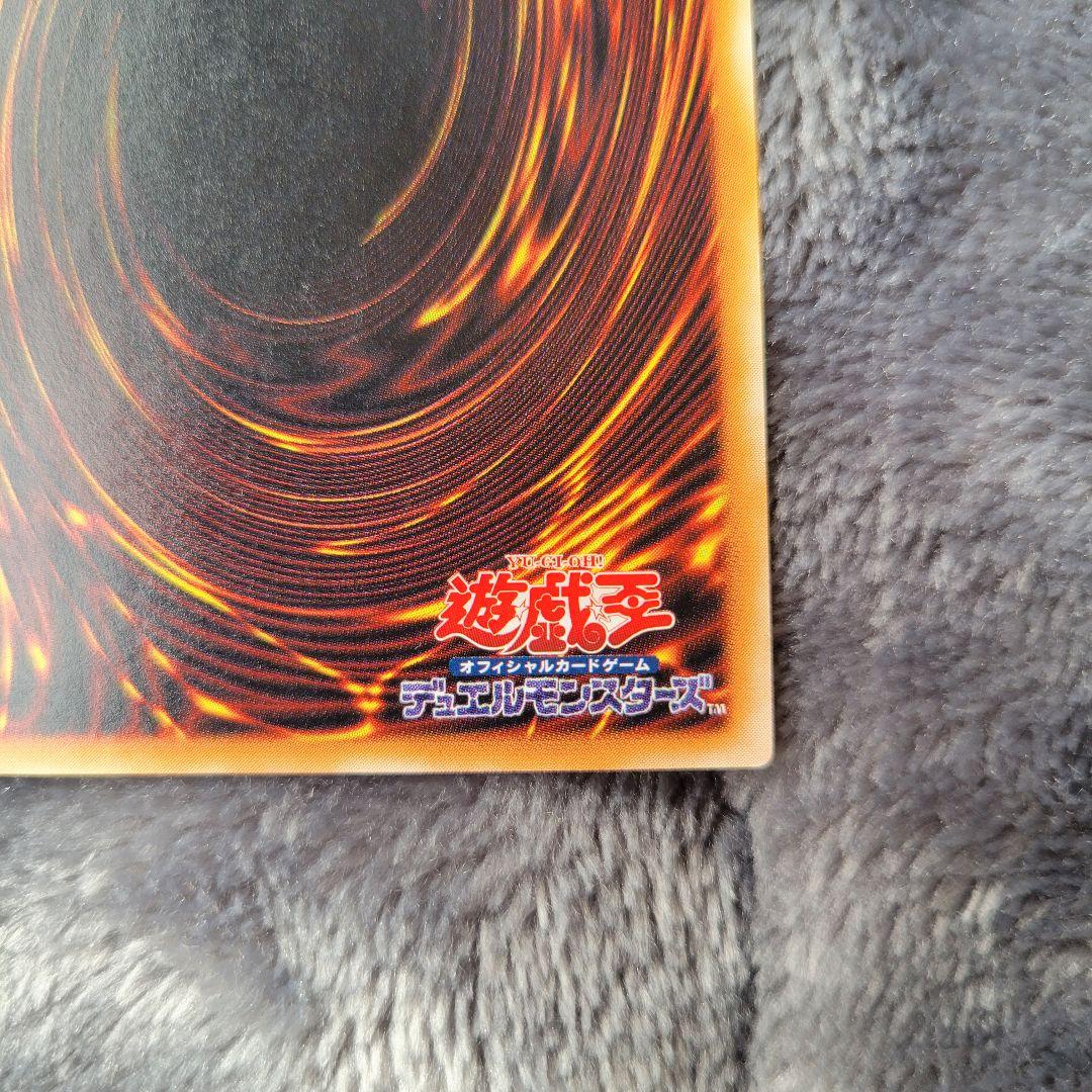 真紅眼の黒竜 レリーフ レッドアイズブラックドラゴン 親知らず