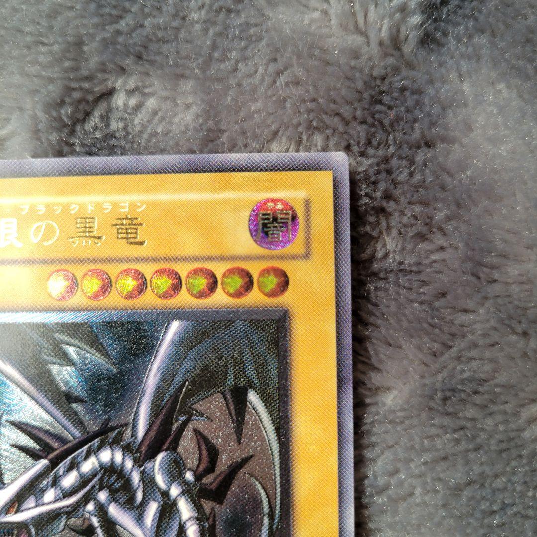 真紅眼の黒竜 レリーフ レッドアイズブラックドラゴン 親知らず