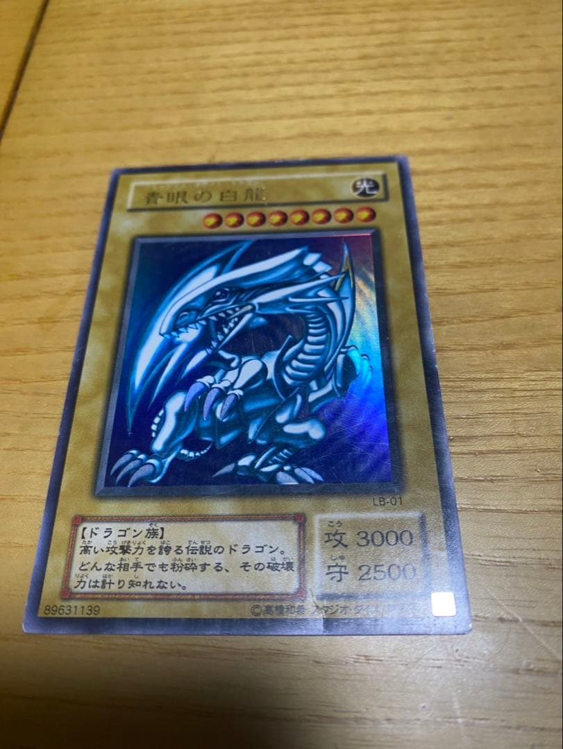 青眼白龍レリーフSM-51と青眼白龍ウルトラLB-01の3枚セット