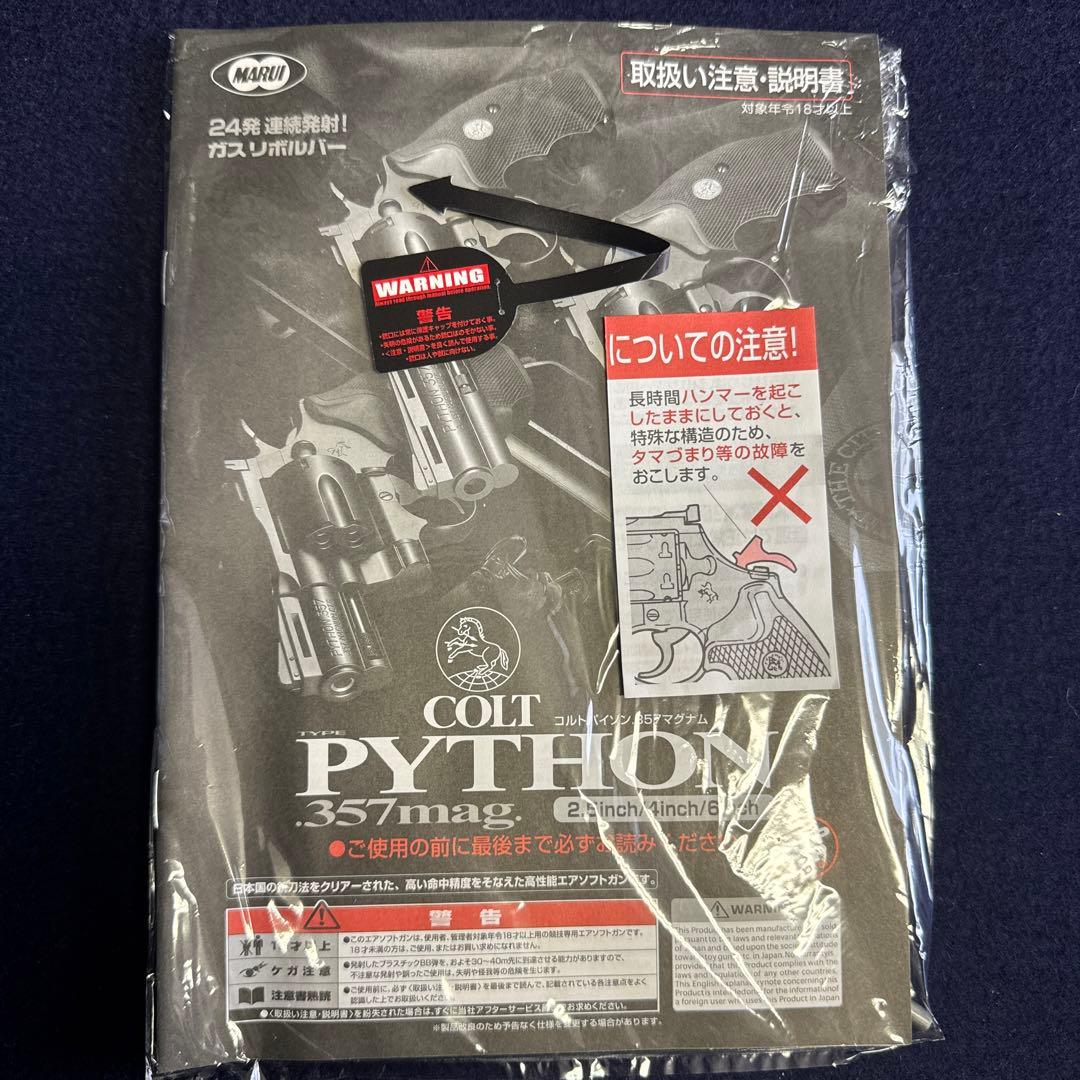 東京マルイ　R18 ガスガン　コルトパイソン
