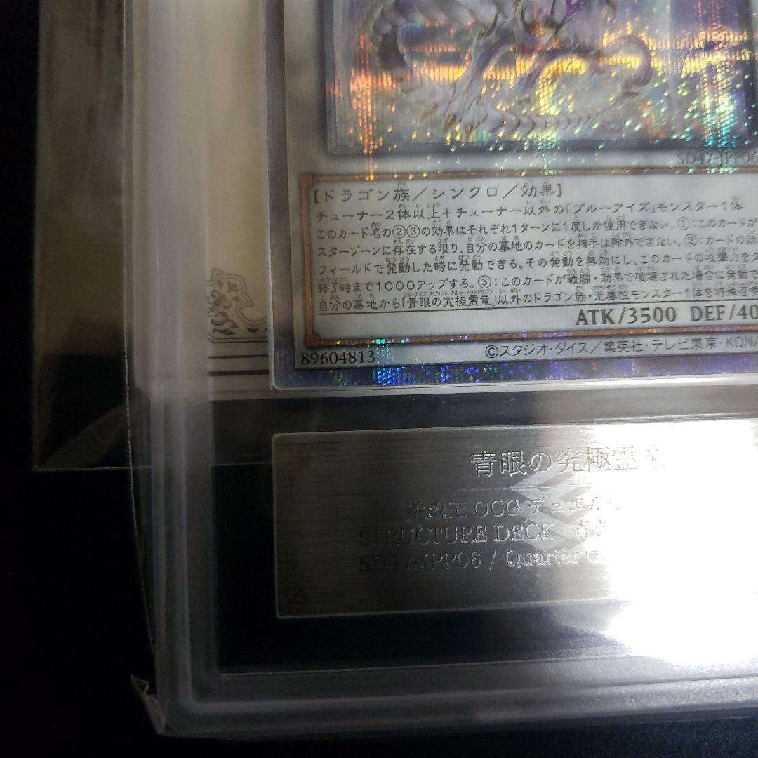 ひ*ろ様 【世界に6枚】ARS10+　青眼の究極霊竜 25thレア