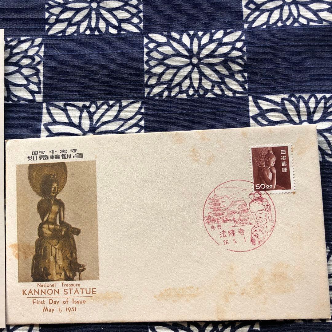 極レア！昭和２６年　国宝 中宮寺菩薩半跏像（伝如意輪観音）５０円銭単位初日カバー