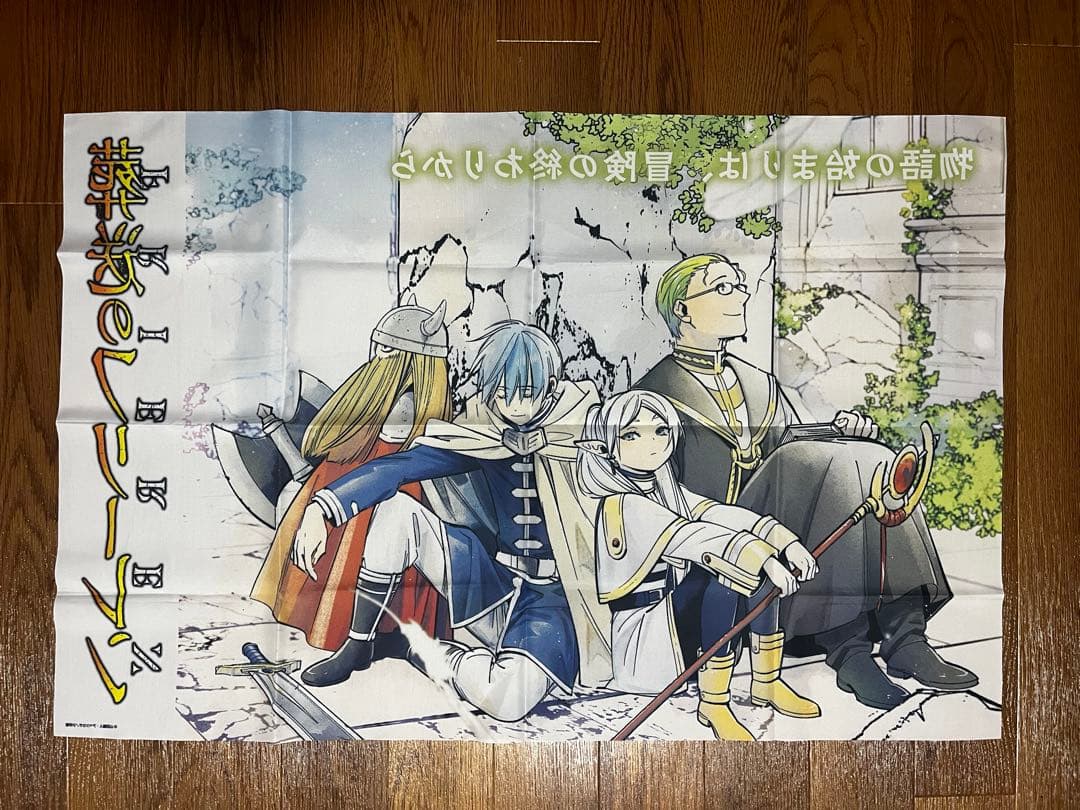 【値下げ⭕️】葬送のフリーレン ビッグフラッグ 非売品