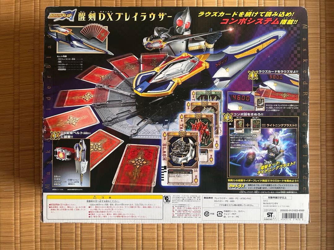 【動作確認済】仮面ライダーブレイド DX変身セット レイバックル＆ブレイラウザー