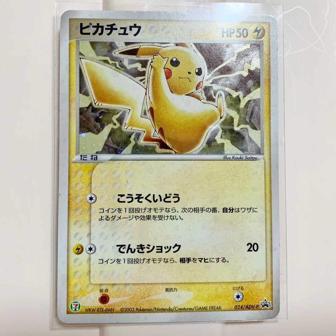 ピカチュウ PROMO ADV-Pプロモカード 024/ADV-P セブン