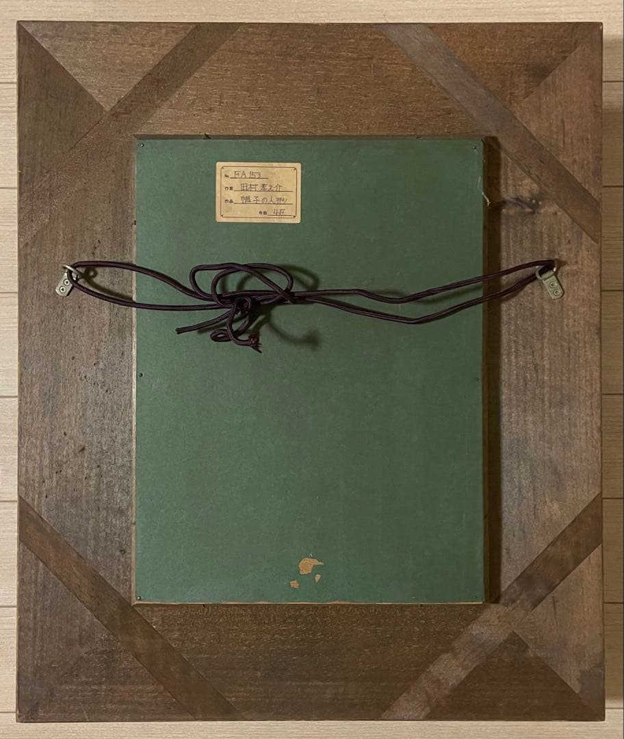 田村孝之介　油彩　帽子の人形　4号　タトウ箱　b446