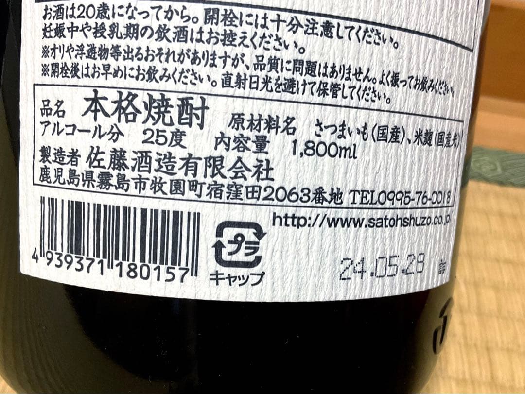 かなやん 佐藤 黒 本格焼酎 1,800ml 2本セット