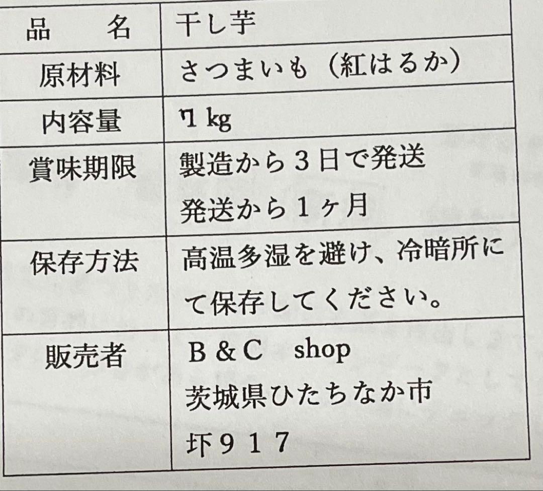 １点限定！丸干しB品箱込み7キロ