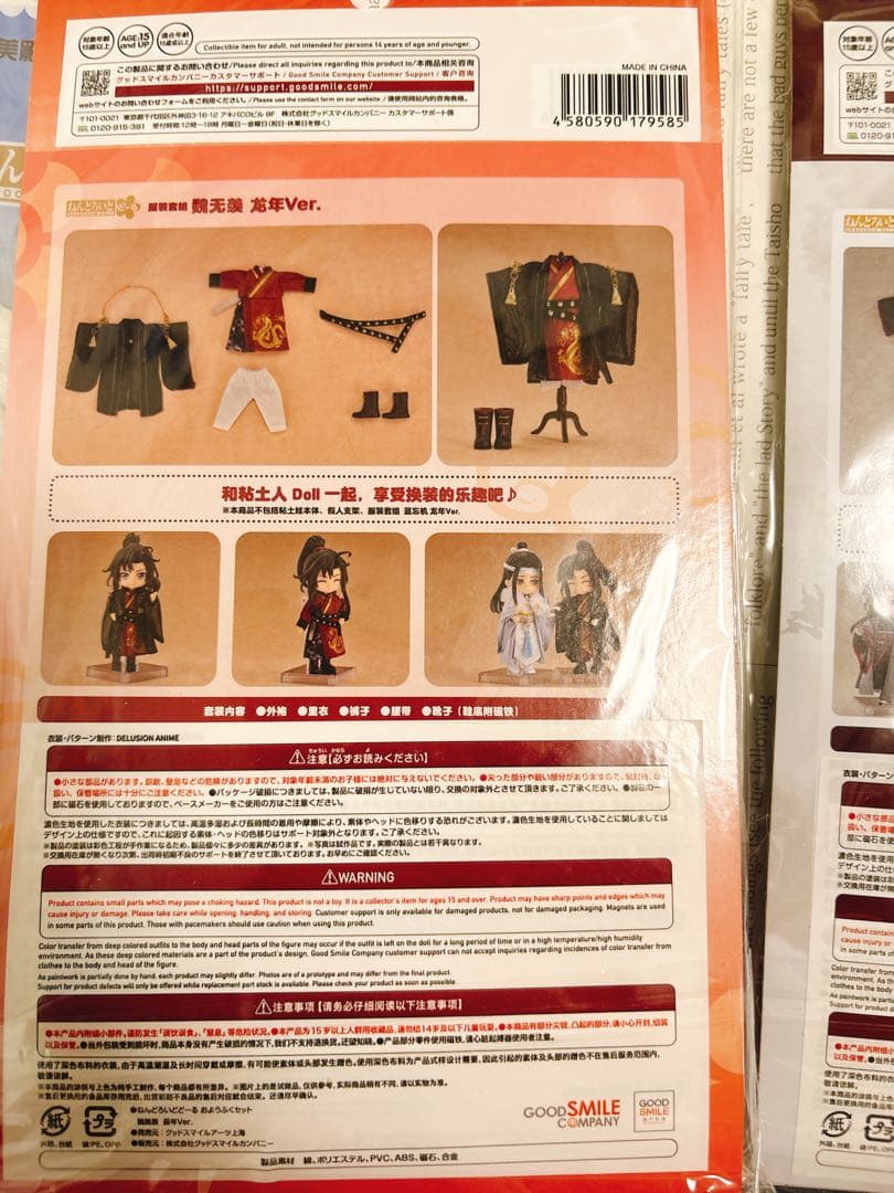 魔道祖師 ねんどろいどどーる おようふく 魏無羨 藍忘機