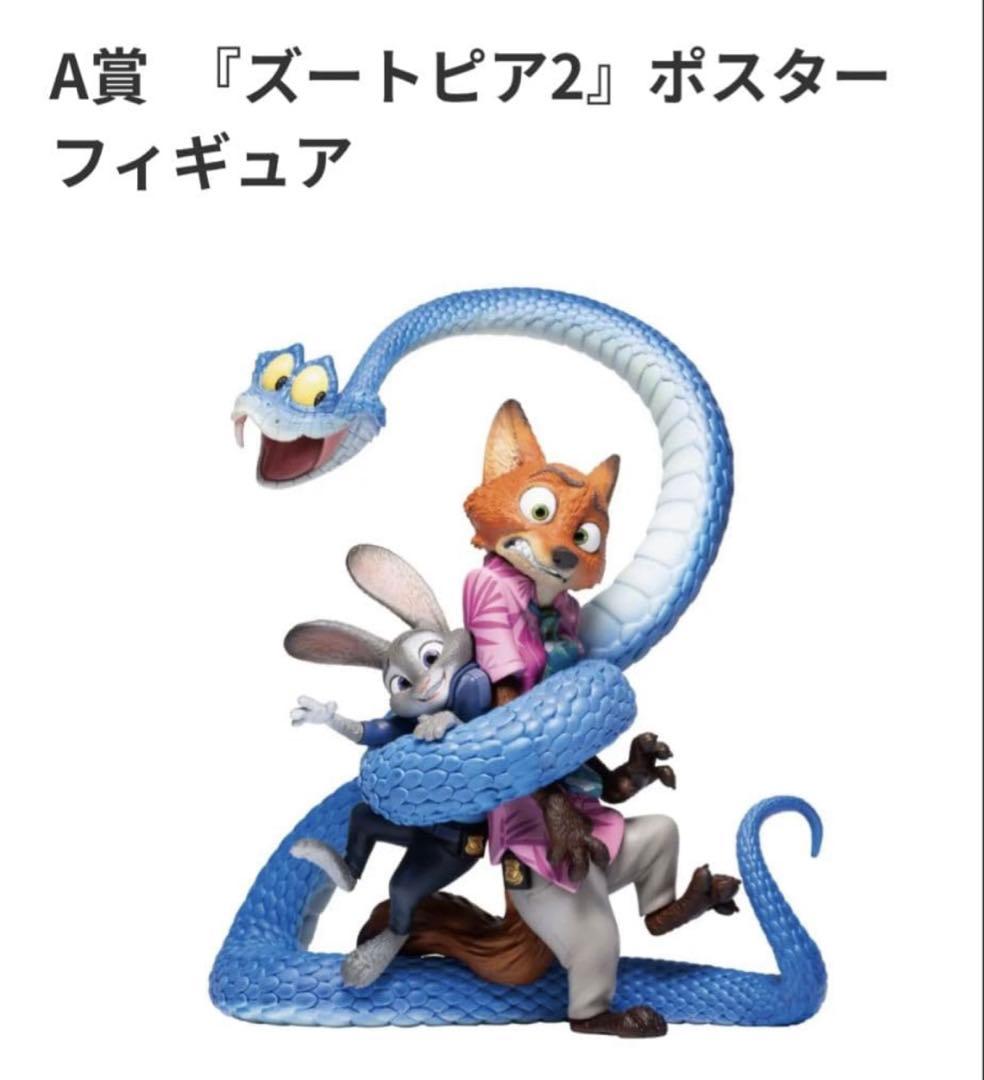 た*か様 Happyくじ ズートピア2 くじ Ａ賞 ニック ジュディ 一番くじ