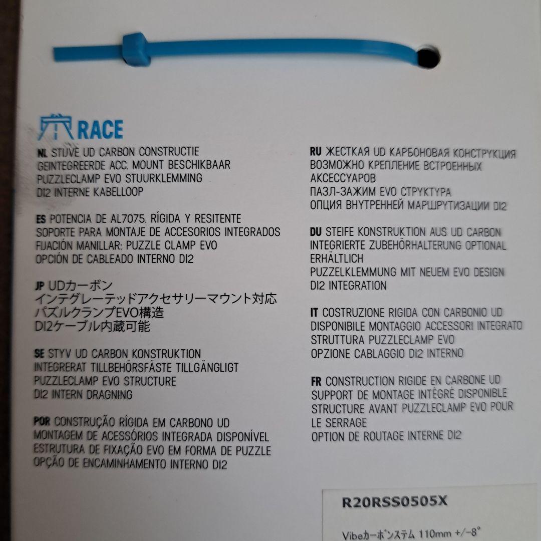 PROバイブカーボンステム