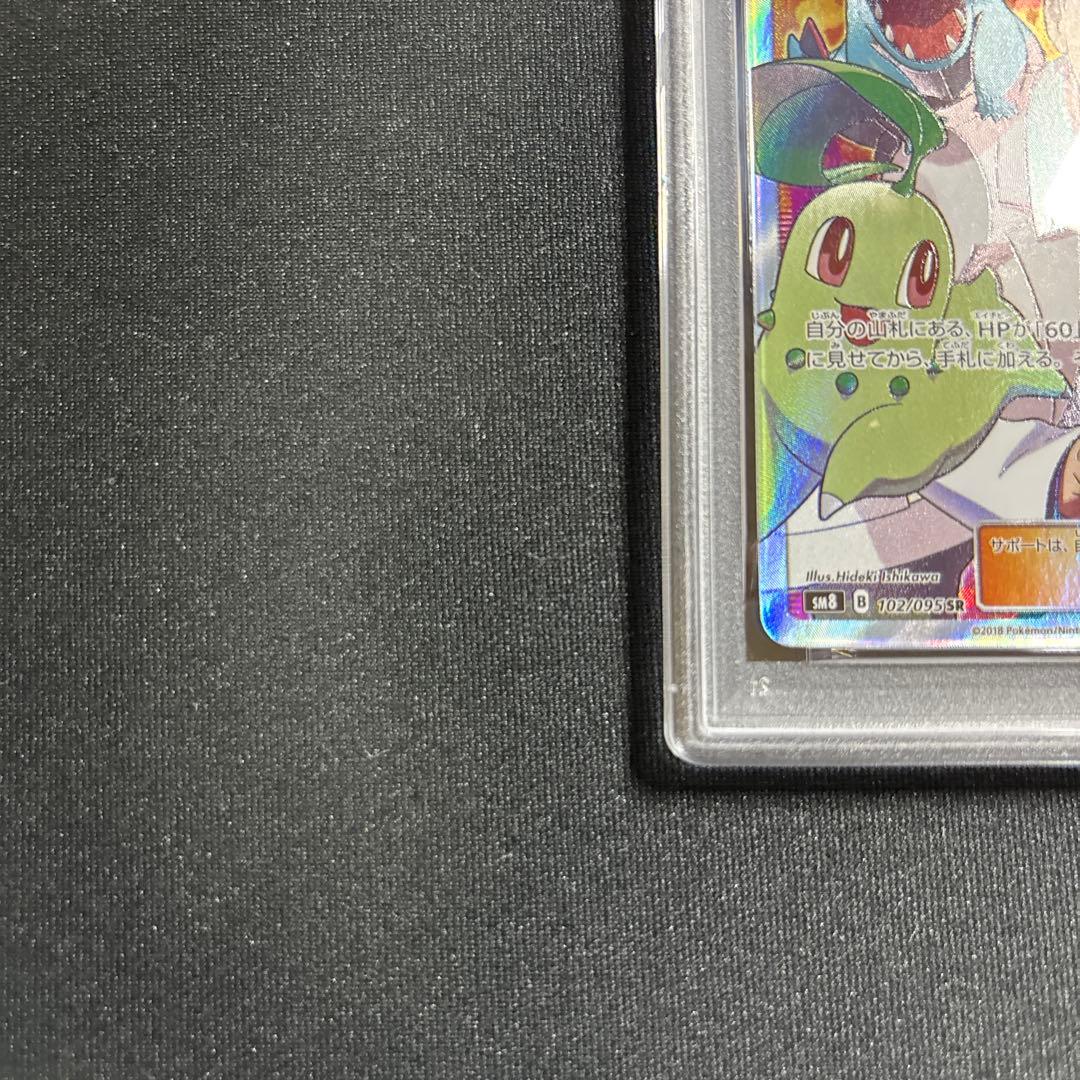 ポケモンカード　ウツギ博士のレクチャー　SR　PSA10