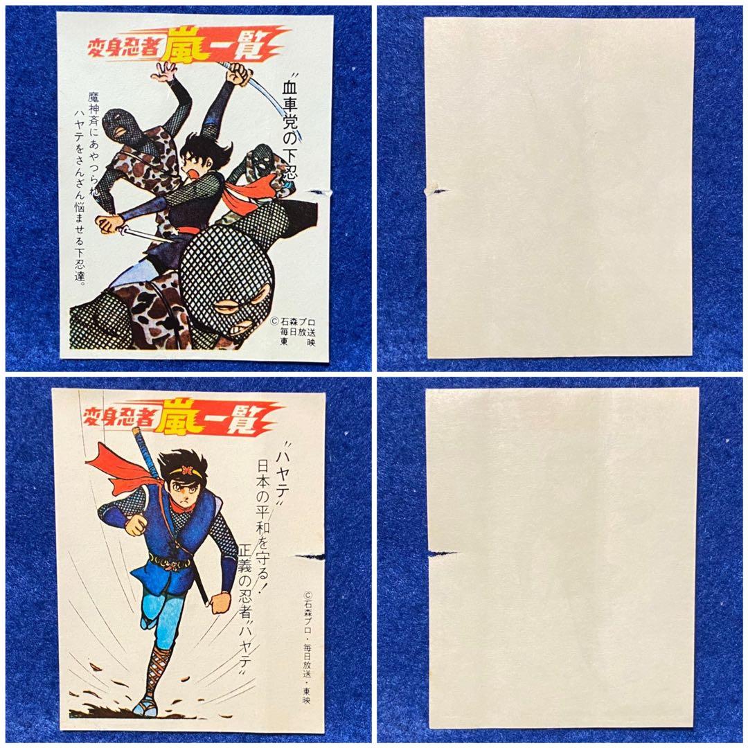 変身忍者嵐　ガム　包み紙　昭和当時物　石ノ森章太郎　ロッテ　カネボウ　ハリス