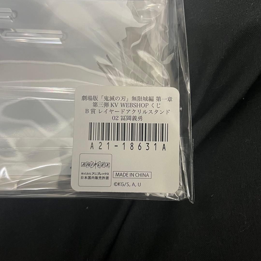 鬼滅の刃 冨岡義勇 KV WEBSHOPくじ コンプリート