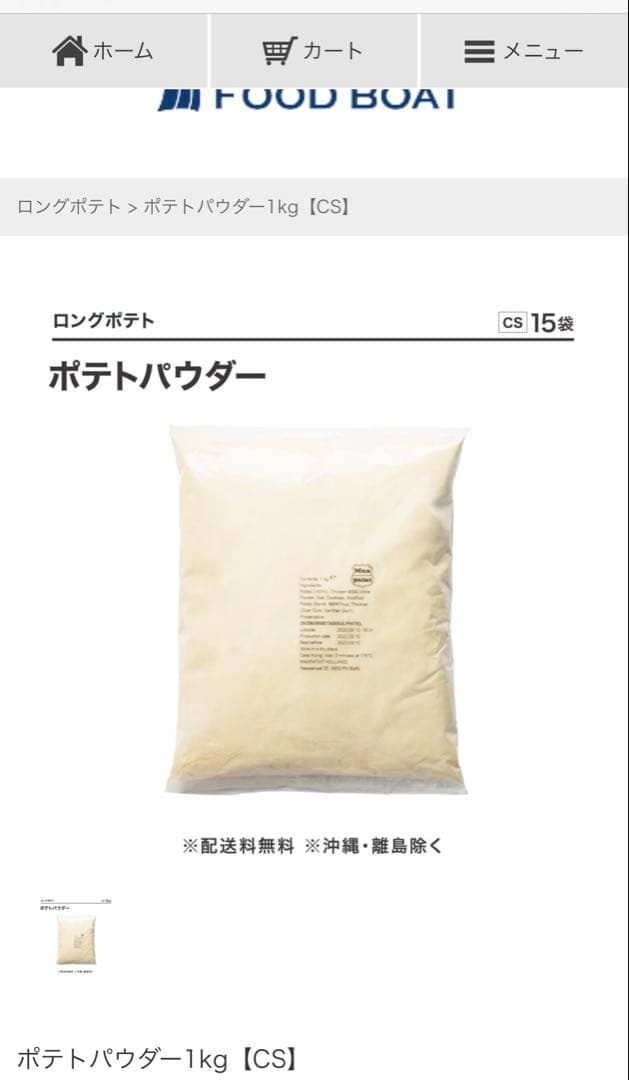 ロングポテト素　1キロ/袋×14袋セット