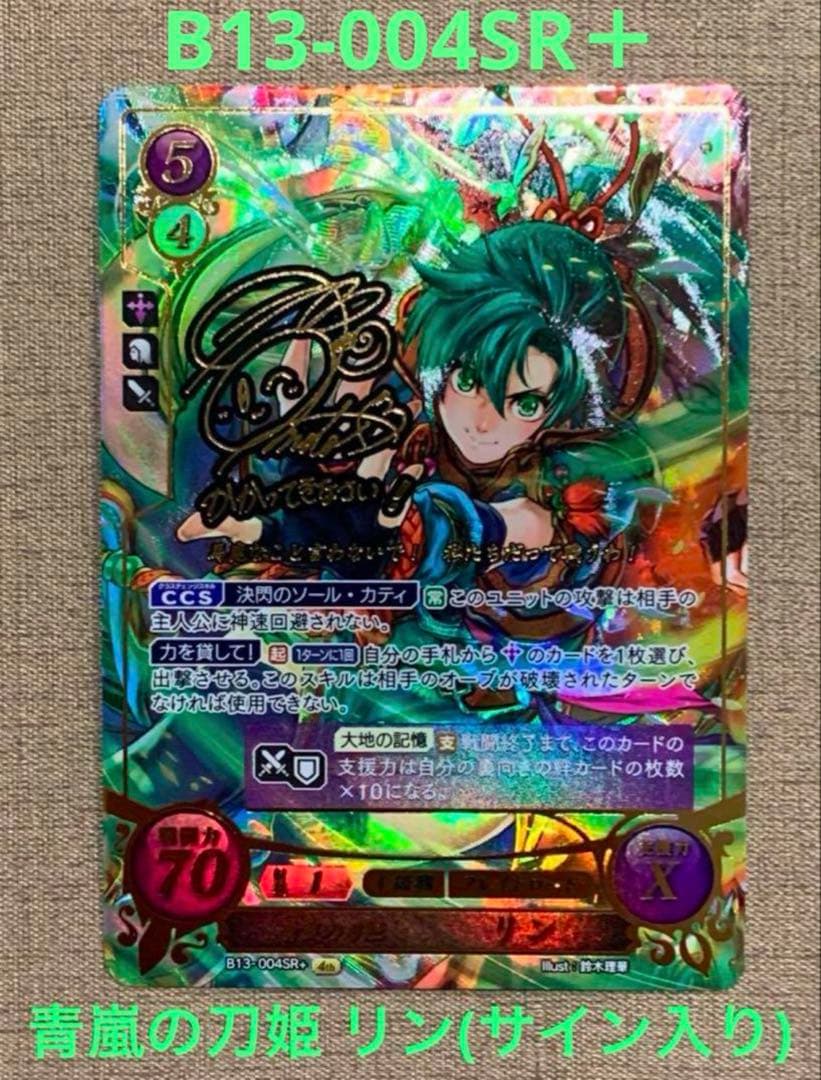 ファイアーエムブレム サイファ B13-004SR＋ 　リン(サイン入り)