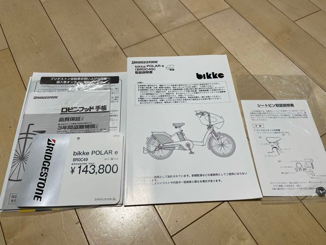 【修理前提・直接引取（世田谷区）】ビッケ ポーラーe 子供乗せ電動自転車