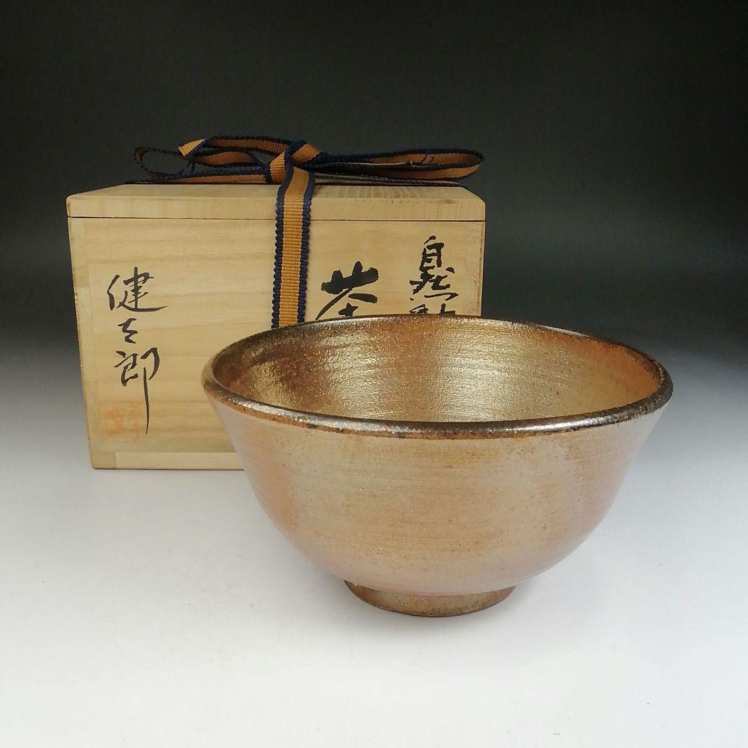 Ｔ８３０　茶碗　『自然釉窯変』『金城焼』『荒子窯　古丸健太郎』　共箱　茶道具