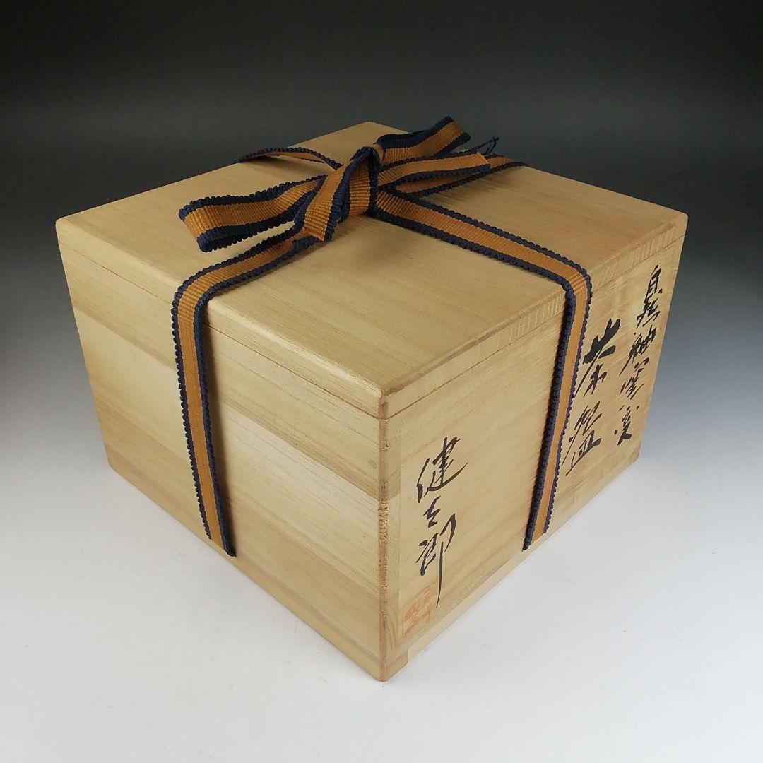 Ｔ８３０　茶碗　『自然釉窯変』『金城焼』『荒子窯　古丸健太郎』　共箱　茶道具