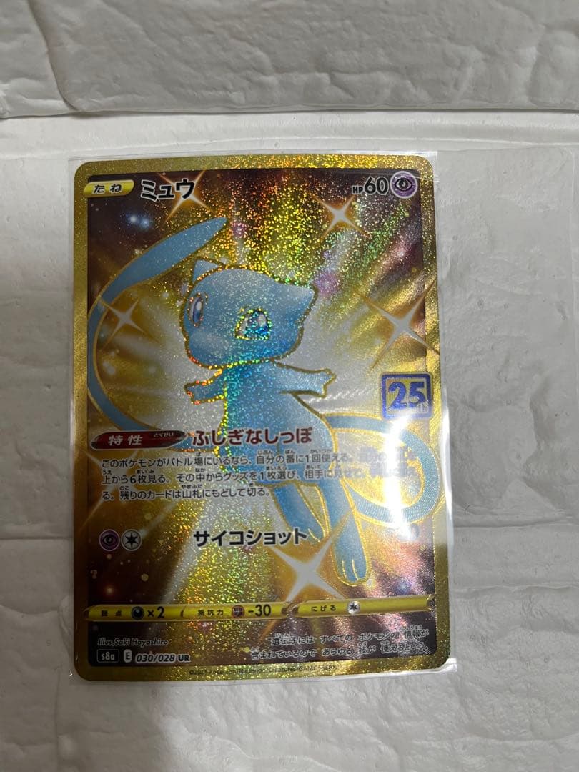 【美品】ミュウ UR 25th ANNIVERSARY COLLECTION