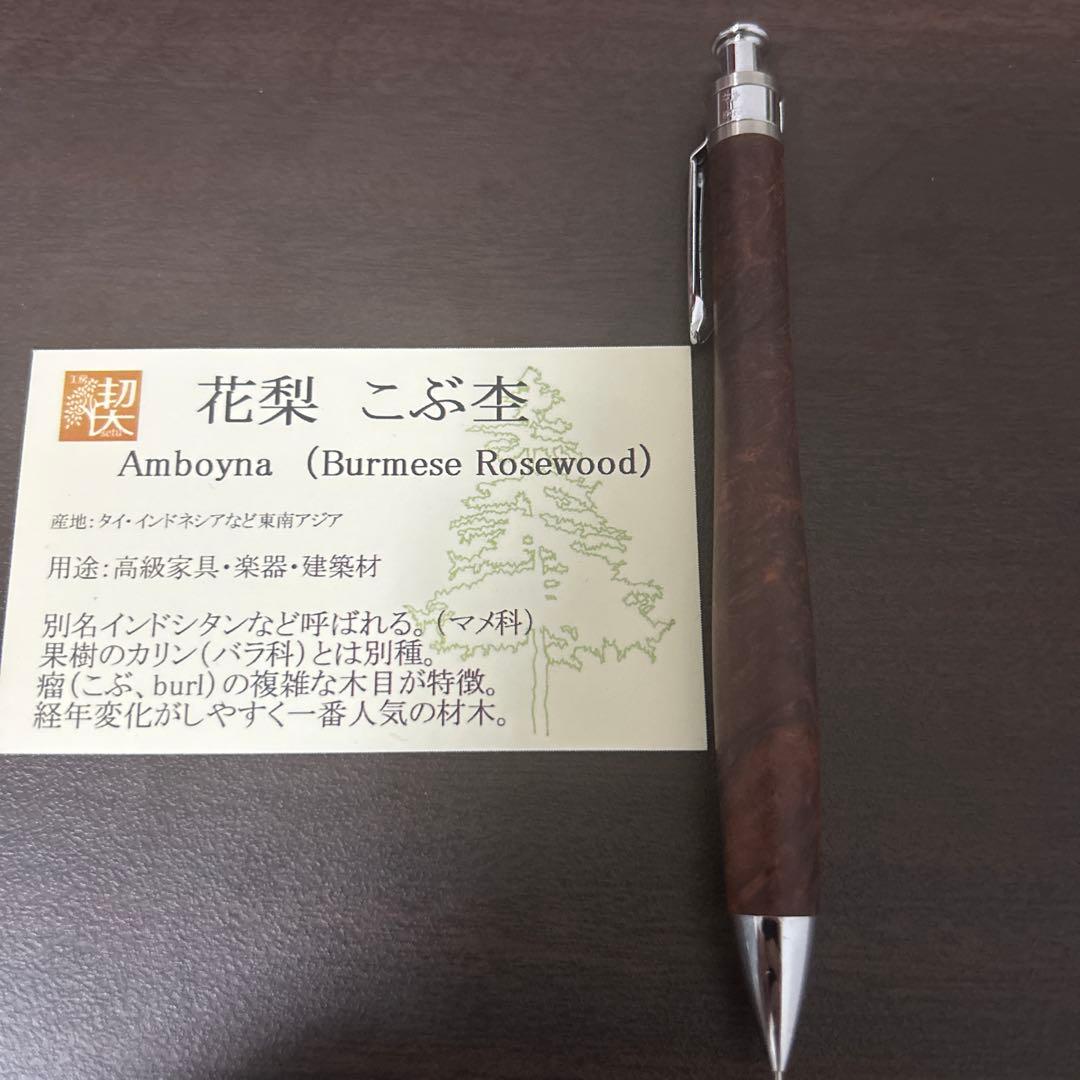 工房楔　花梨瘤杢　0.5mシャープペンシル