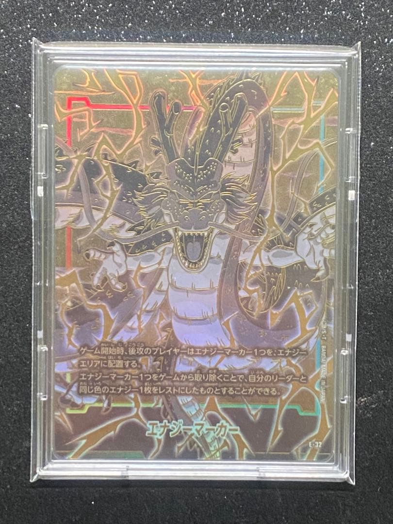 ドラゴンボールカード エナジーマーカー　パラレル　神龍