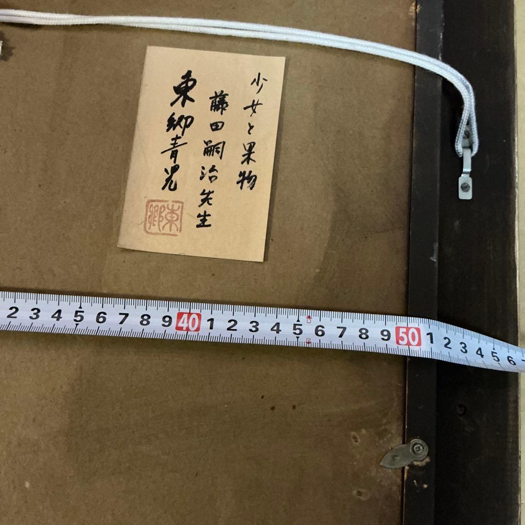 藤田嗣治 肉筆 油彩画 果物と少女 （市場では模写）藤田嗣治と東郷青児サインあり