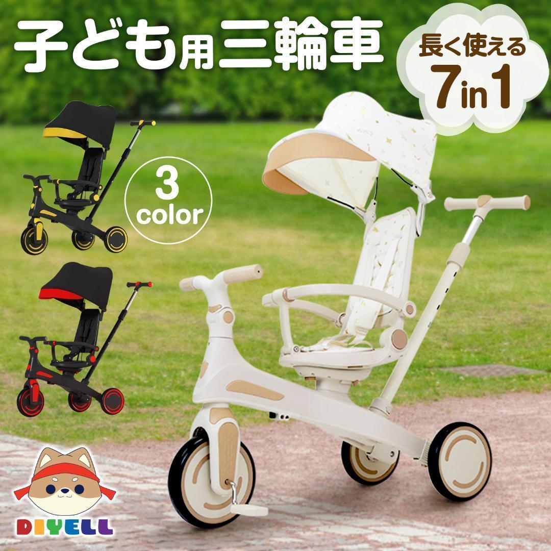 新品＊三輪車 手押し棒付き7in1子供用 キッズバイク　イエロー
