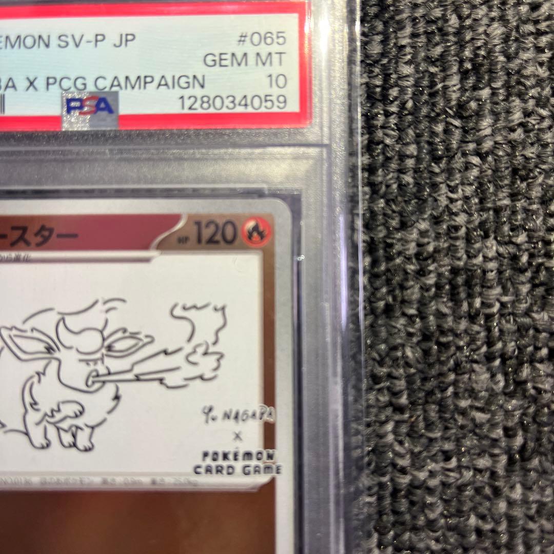 ブースター YUNAGABA psa10