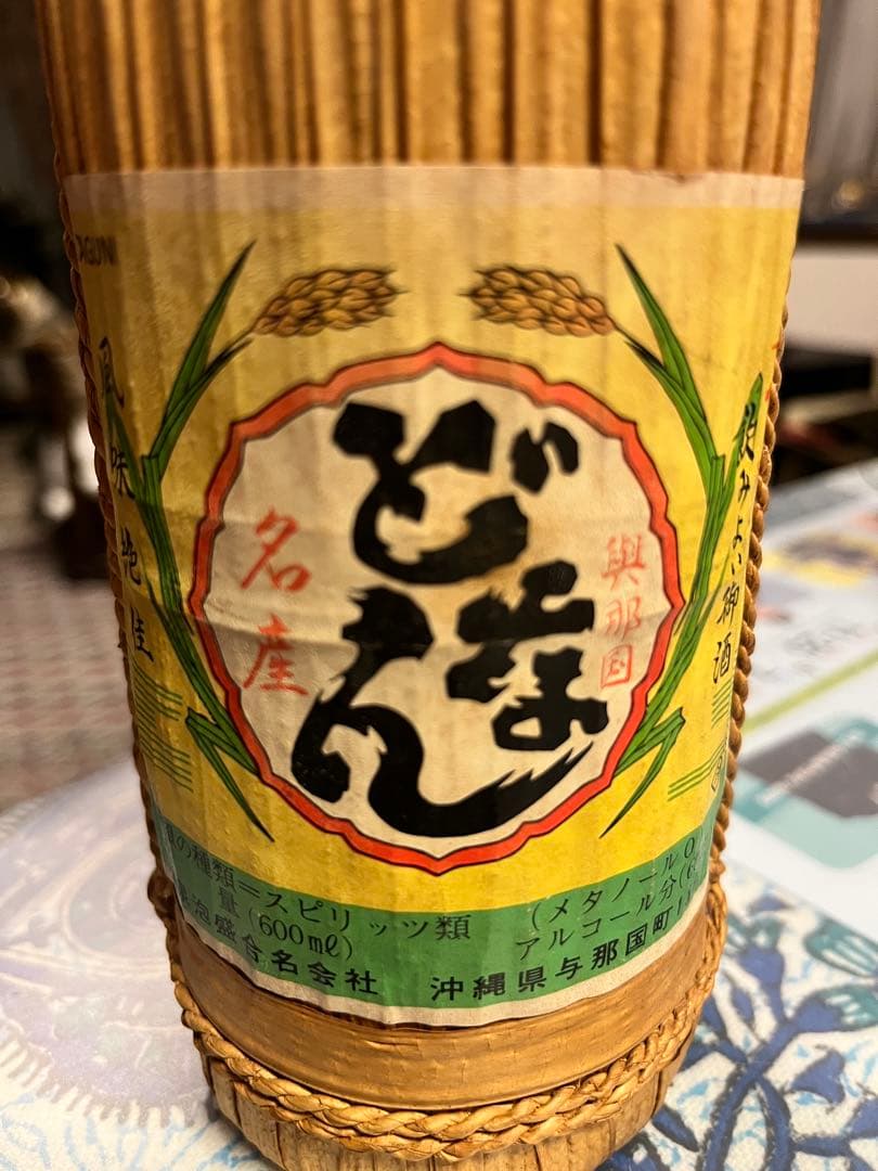 【幻の泡盛「どなん花酒」60度・与那国伝統工芸仕上｜現存極少の歴史的逸品】47年