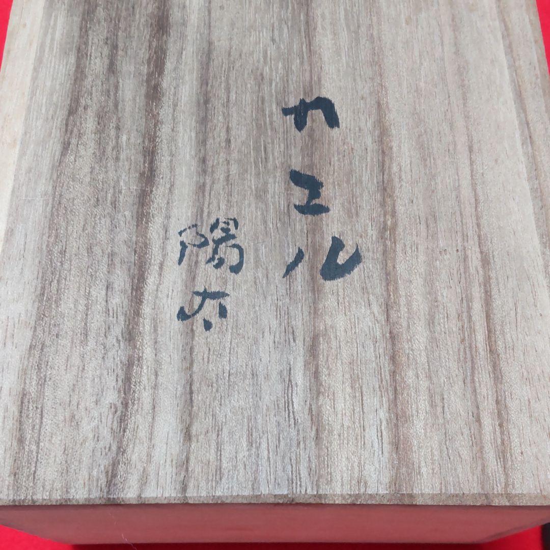 赤銅打出し、カエル蓋物。