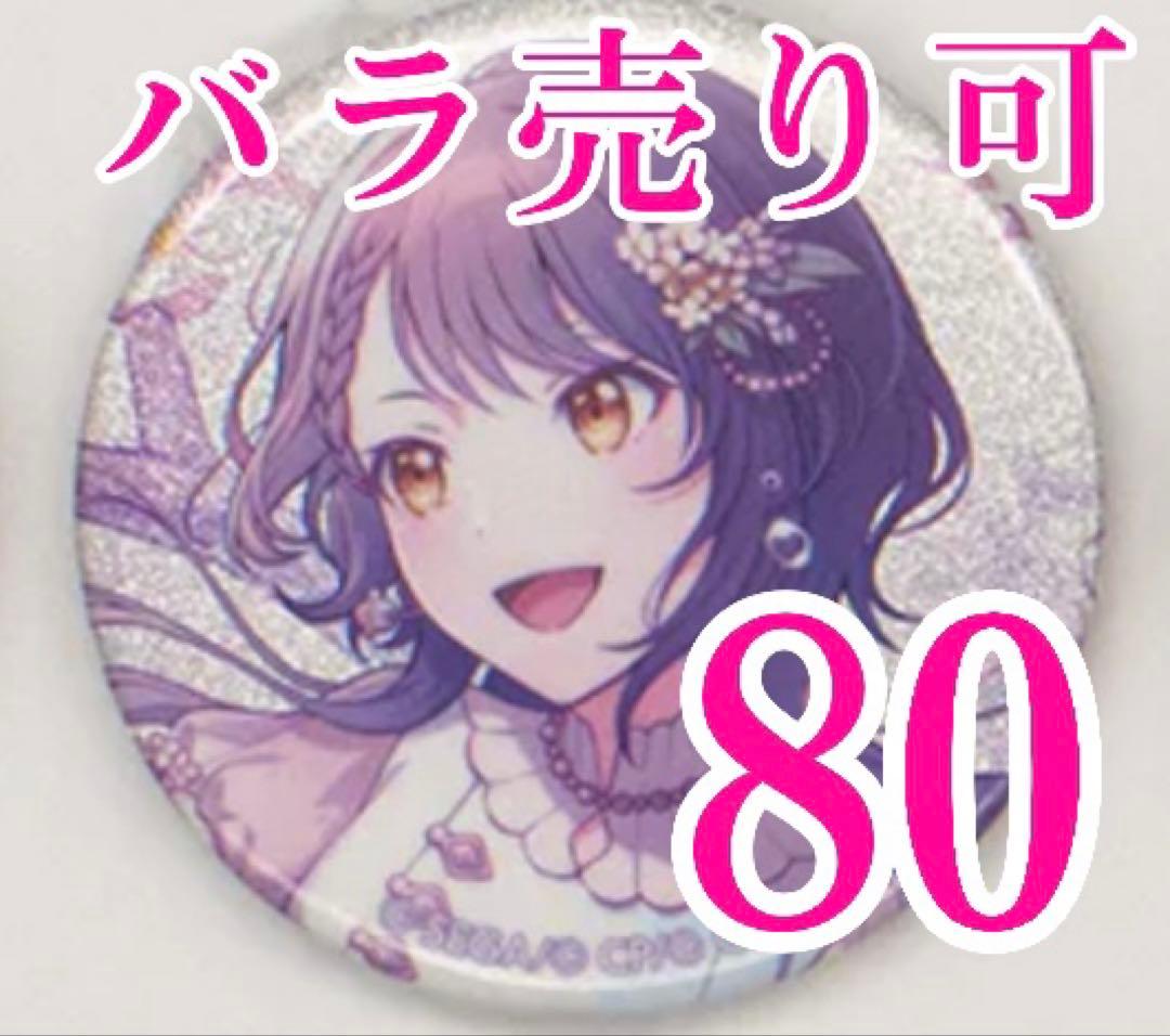 ☆当日発送☆匿名発送☆ プロセカVol.8B白石杏80点