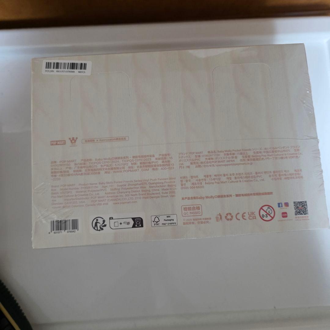 Baby Molly Pocket Friends ぬいぐるみペンダント