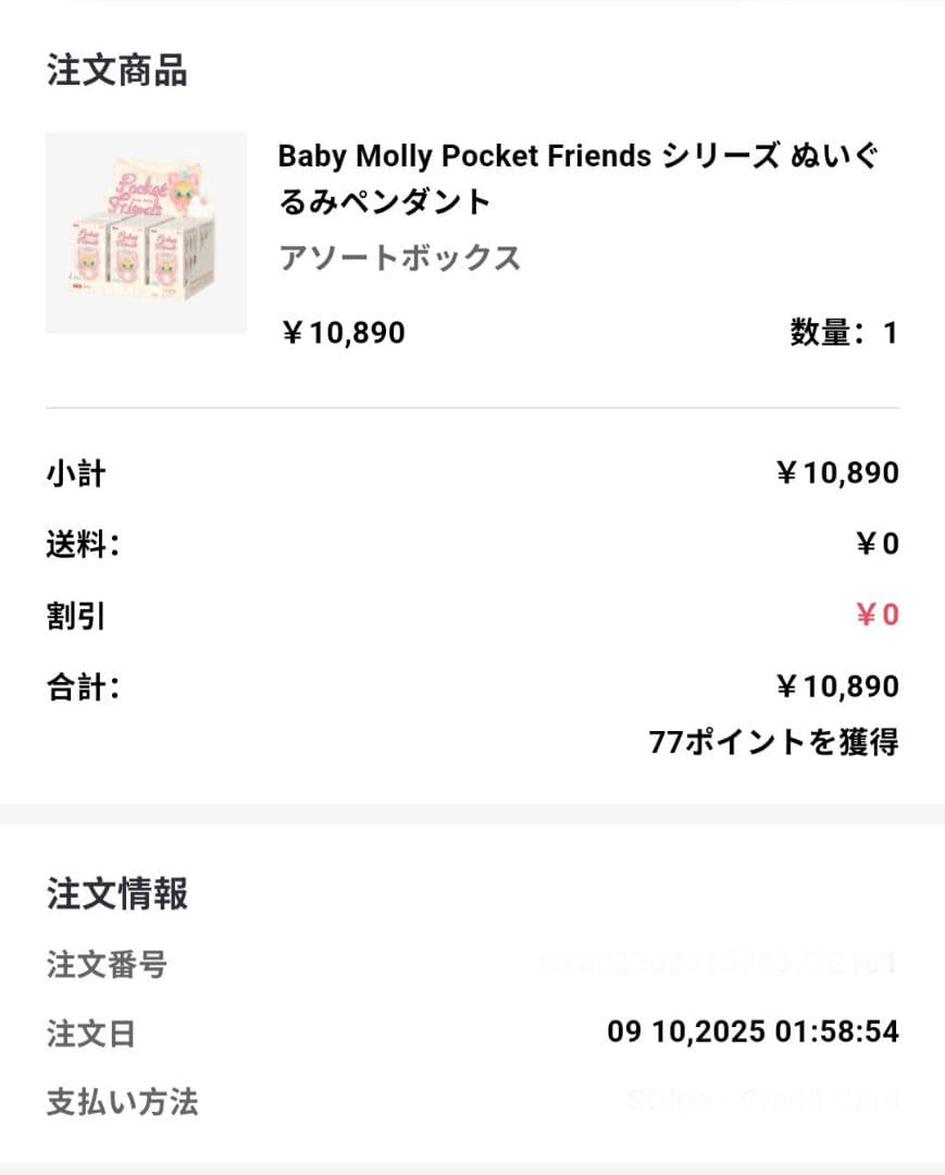 Baby Molly Pocket Friends ぬいぐるみペンダント