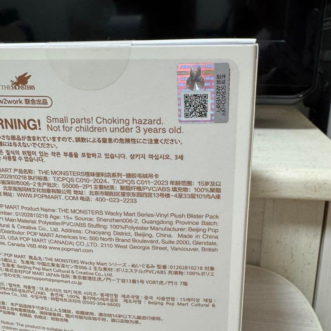 THE MONSTER Wacky Mart 店員ラブブ ラブブ