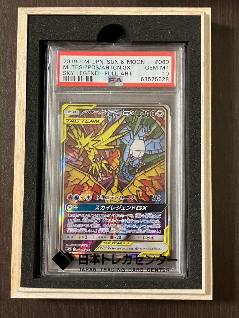 最安値　ファイヤー＆サンダー＆フリーザーGX SA PSA10