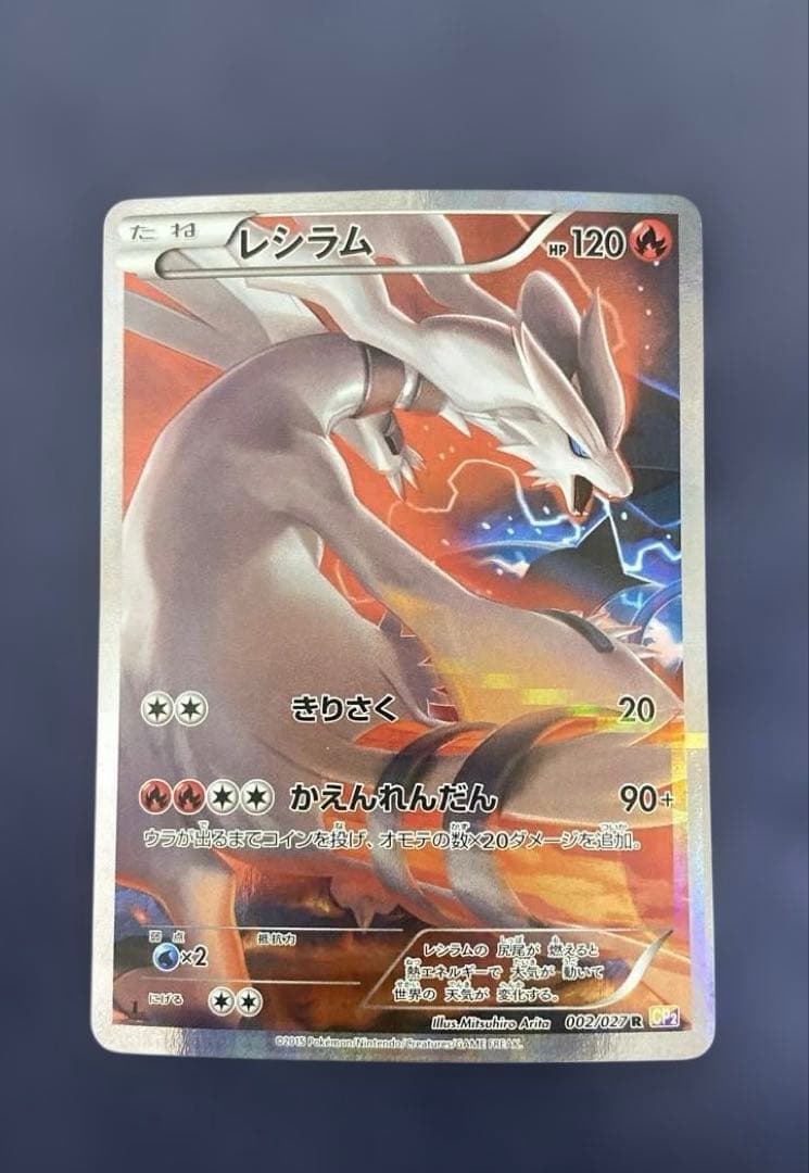 ポケカ　レシラム　ゼクロム　002/027 009/027 CP2
